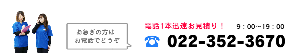 電話で不用品回収見積り