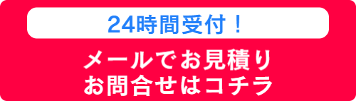 メールフォームでお問合せ