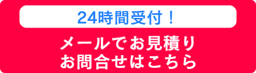 メールフォームでお問合せ