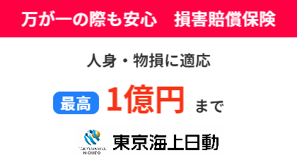 「損害保険加入」不用品回収中の万が一の事故も安心